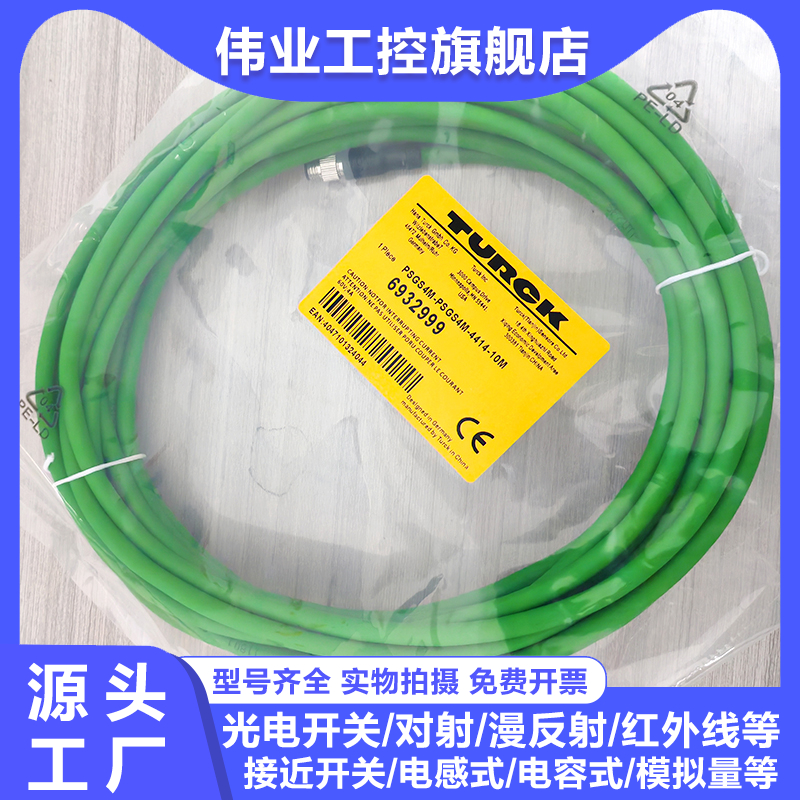 连接线PSGS4M-PSGS4M-4414-10M