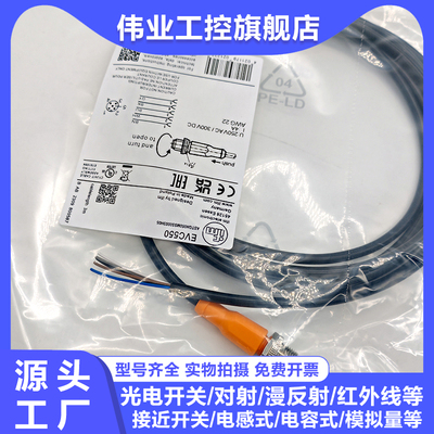 中国连接线EVC550EVC551