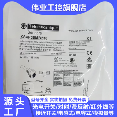 全新电感式接近开关XS4P30MB230