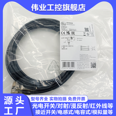 中国连接线EVS008026023