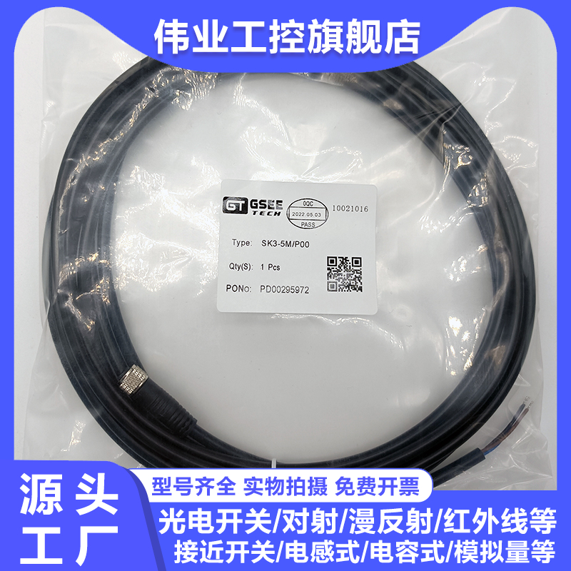 中国SK3-5M/P00传感器电缆