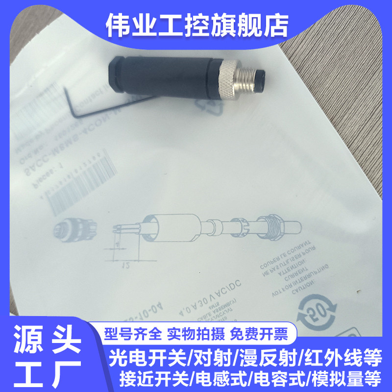 菲尼克斯sacc-m 8fs-3con-m-sw sacc-m12fs-4plm传感器航空插头