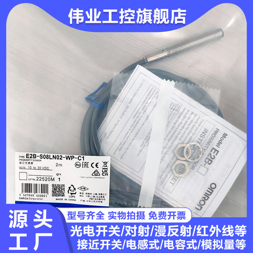 接近开关E2B-S08LN02-WP-C1