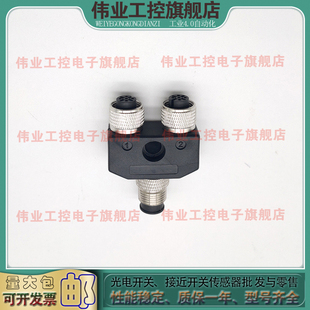 全新全新 EBC113 EBC114 EBC115 EBF009 EBF007 M12 Y型分配器