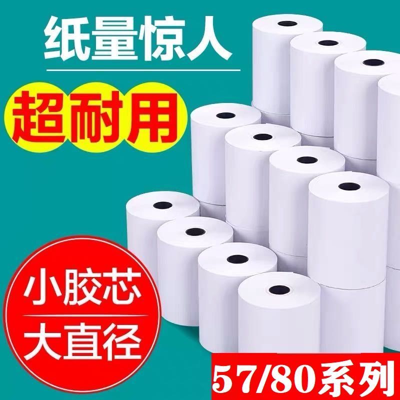 收银纸57x50x30x40热敏打印纸80x50x60x80小票纸收款机打印纸超市餐厅外卖后厨房出票po收银机专用卷纸80mm 办公设备/耗材/相关服务 收银纸 原图主图