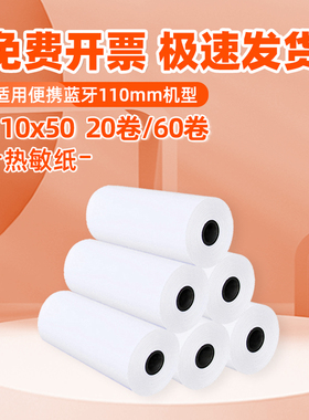 商陆花打印纸110*50*80mm无碳热敏纸60卷包邮启豹秦丝易枫衣帮手医疗记录纸多客灵至商路花收银纸bixolon纸