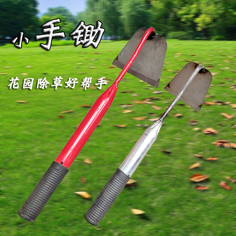 锄头锄草小锄头家用花园种菜除草锄头农村户外锄草小工具小号手锄