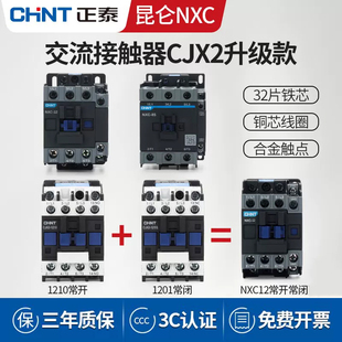 正泰Cjx2交流接触器Nxc-09 12 18 25 32 10单相220V三相380V 24V