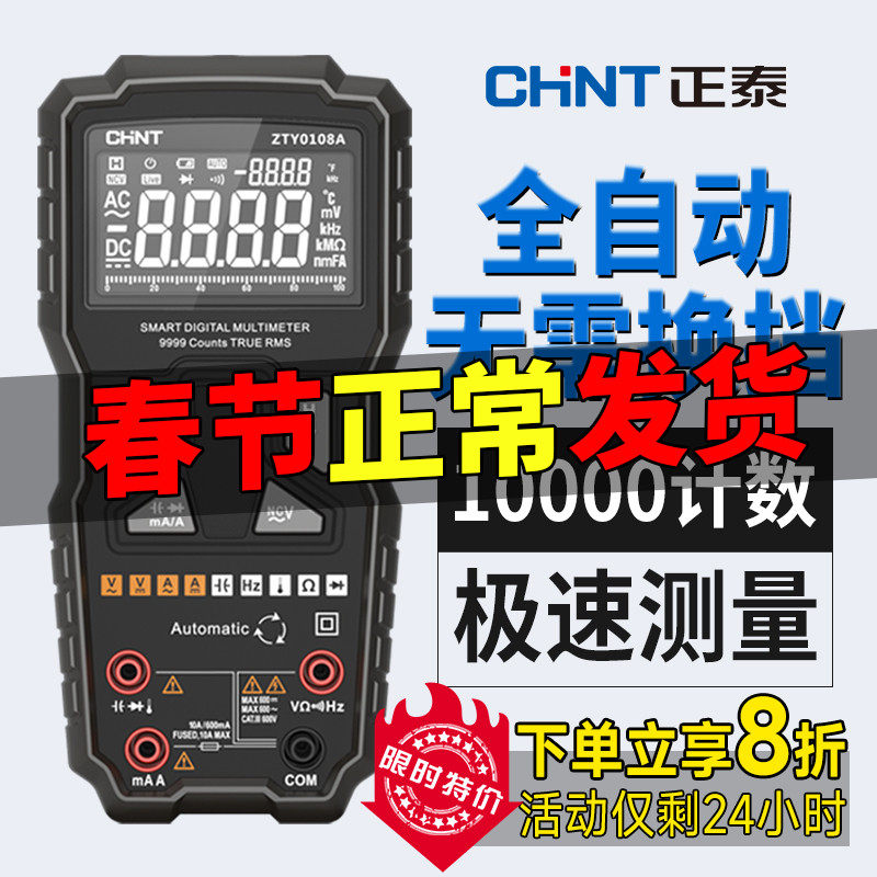 正泰万用表全自动数字高精度无需换挡智能防烧傻瓜万能表维修电工|msdalam kategori perkakasan/alat, instrumen, multimeter - dari Buy2taobao.com untuk memberikan perkhidmatan ejen Taobao profesional membeli