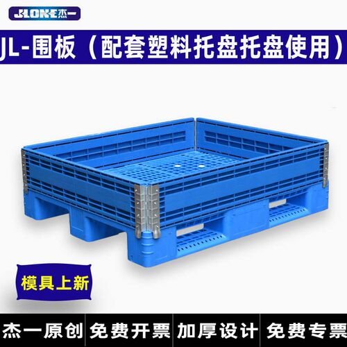 标价可开票可堆叠围板配套托盘