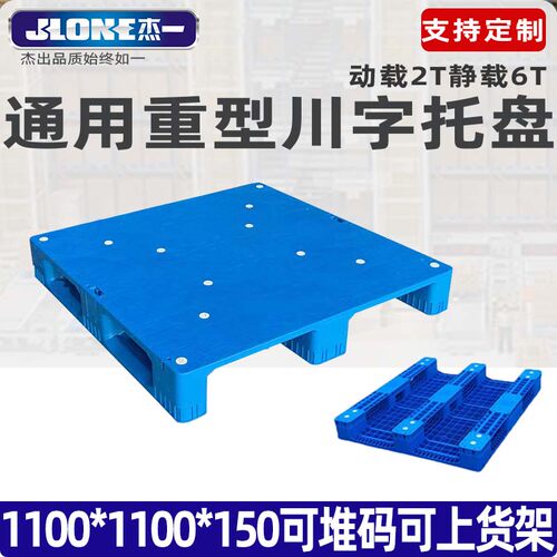杰一川字重型塑料托用盘可开票