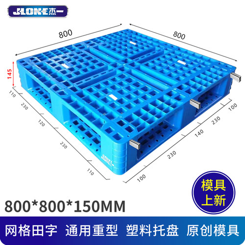 可堆码可加钢条田字小尺寸垫仓板