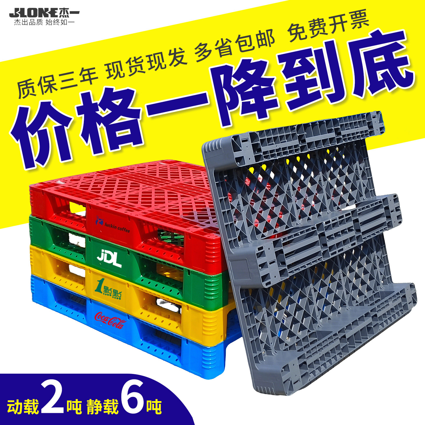 塑料托盘可开票通用款重型防潮板图片