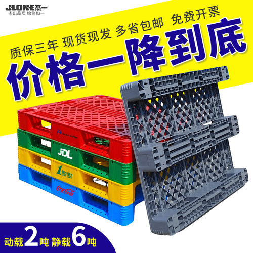 塑料托盘可开票通用款重型防潮板