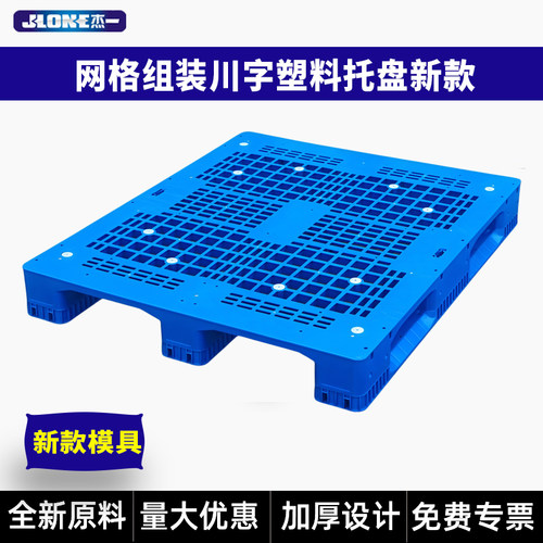 通用款网格重型塑料托盘可加钢条