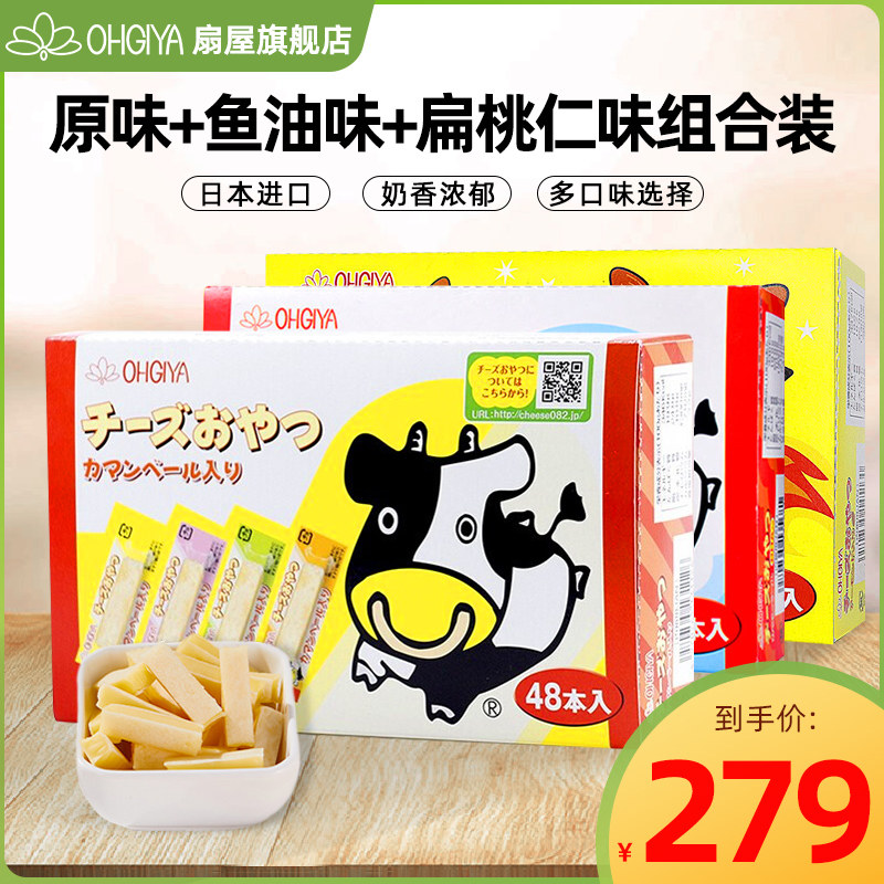 【扇屋鳕鱼芝士条3口味】日本进口奶酪条OHGIYA辅食奶棒儿童零食|msdalam kategori susu tepung/makanan tambahan/makanan/makanan ringan, makanan ringan Bayi (baru), keju - dari Buy2taobao.com untuk memberikan perkhidmatan ejen Taobao profesional membeli
