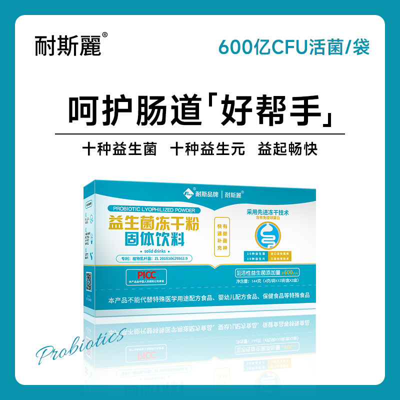 耐斯麗益生菌冻干粉大人儿童女性肠胃肠道调理600亿活菌粉剂复合