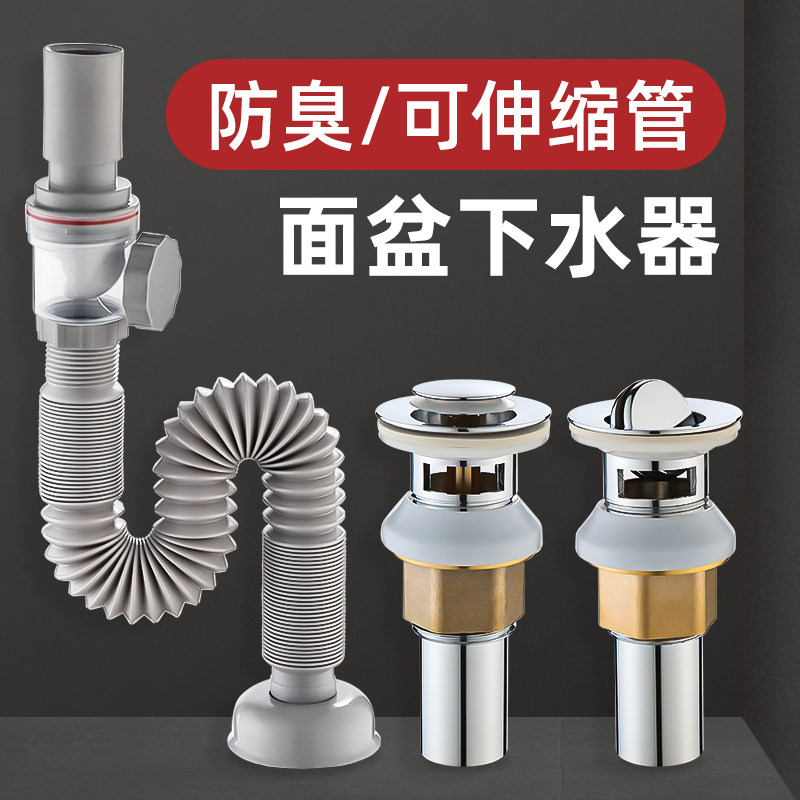 洗手盆下水管防臭排水管软管面盆洗脸盆下水器配件台盆落水漏水塞属于什么档次？