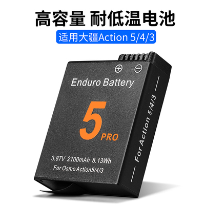 大疆actiom电池配件耐低温