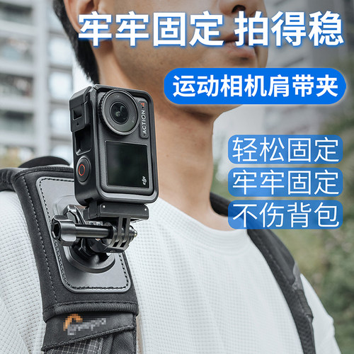 适用大疆action45/6背包肩带支架
