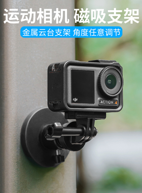 适用大疆action6/5pro/4运动相机磁铁吸附支架户外固定拍摄支架