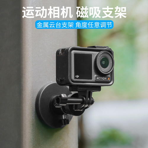 适用大疆action6/5pro/4运动相机磁铁吸附支架户外固定拍摄支架