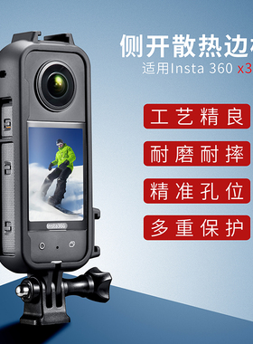 适用影石insta360ONEX2/3散热保护壳全景相机拓展迷你兔笼边框架