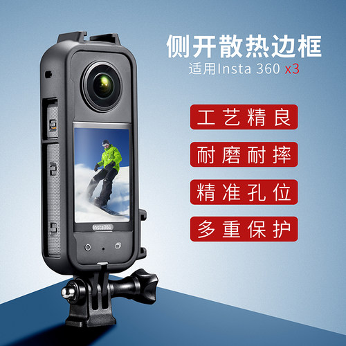360X3运动相机保护边框