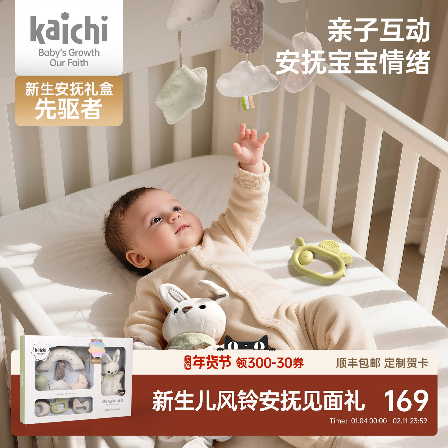 kaichi婴儿礼盒新生儿安抚摇铃礼盒玩具毛绒玩偶宝宝满月礼见面礼,玩具/童车/益智/积木/模型,摇铃,淘宝优惠券,粉丝福利购,淘宝优惠卷