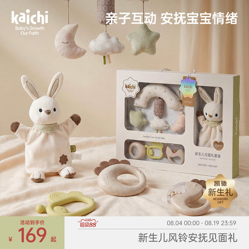kaichi新生儿见面礼婴儿安抚摇铃