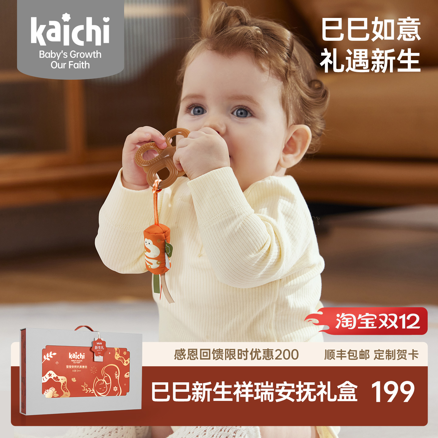 kaichi新生儿手摇铃礼盒婴儿沙锤玩具宝宝安抚巾布书满月送礼高档