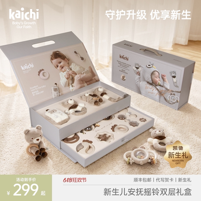 kaichi新生儿摇铃安抚礼盒满月礼