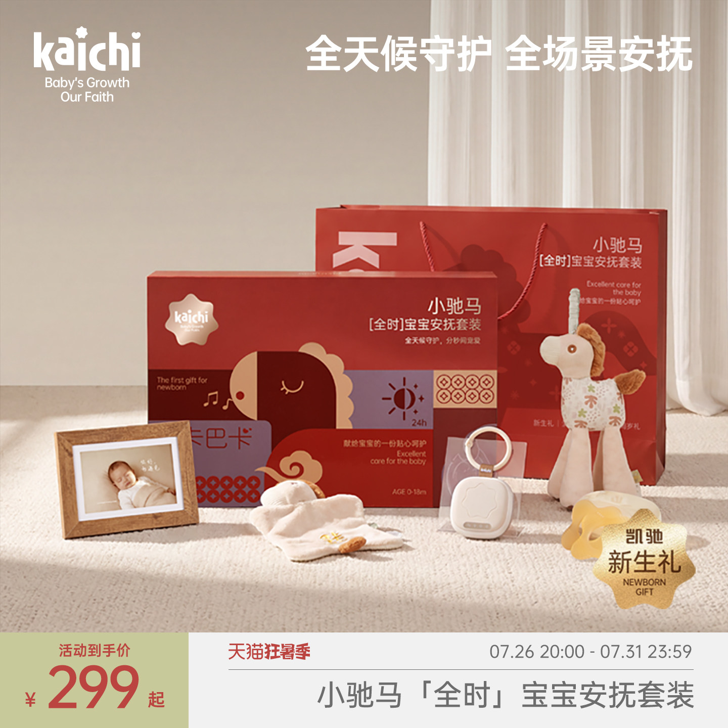 kaichi马年新生儿礼盒早教婴儿安抚摇铃出生满月见面送礼儿童玩具