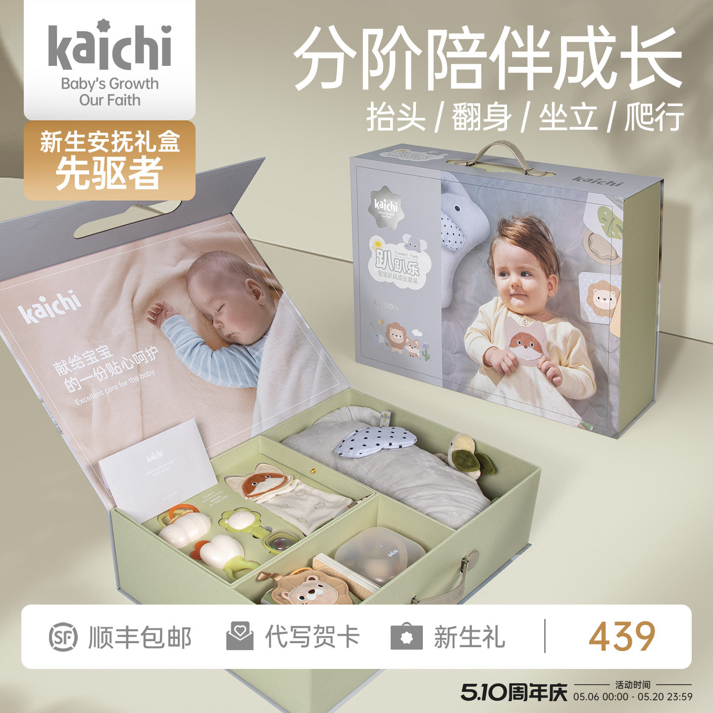 凯驰趴趴乐新生儿礼盒01婴儿见面礼安抚摇铃趴玩抬头爬行训练套装