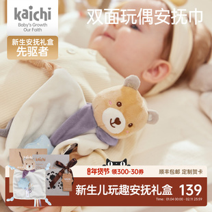 凯驰KC熊口水巾新生婴儿安抚礼盒满月礼宝宝入口哄睡玩偶新年礼物