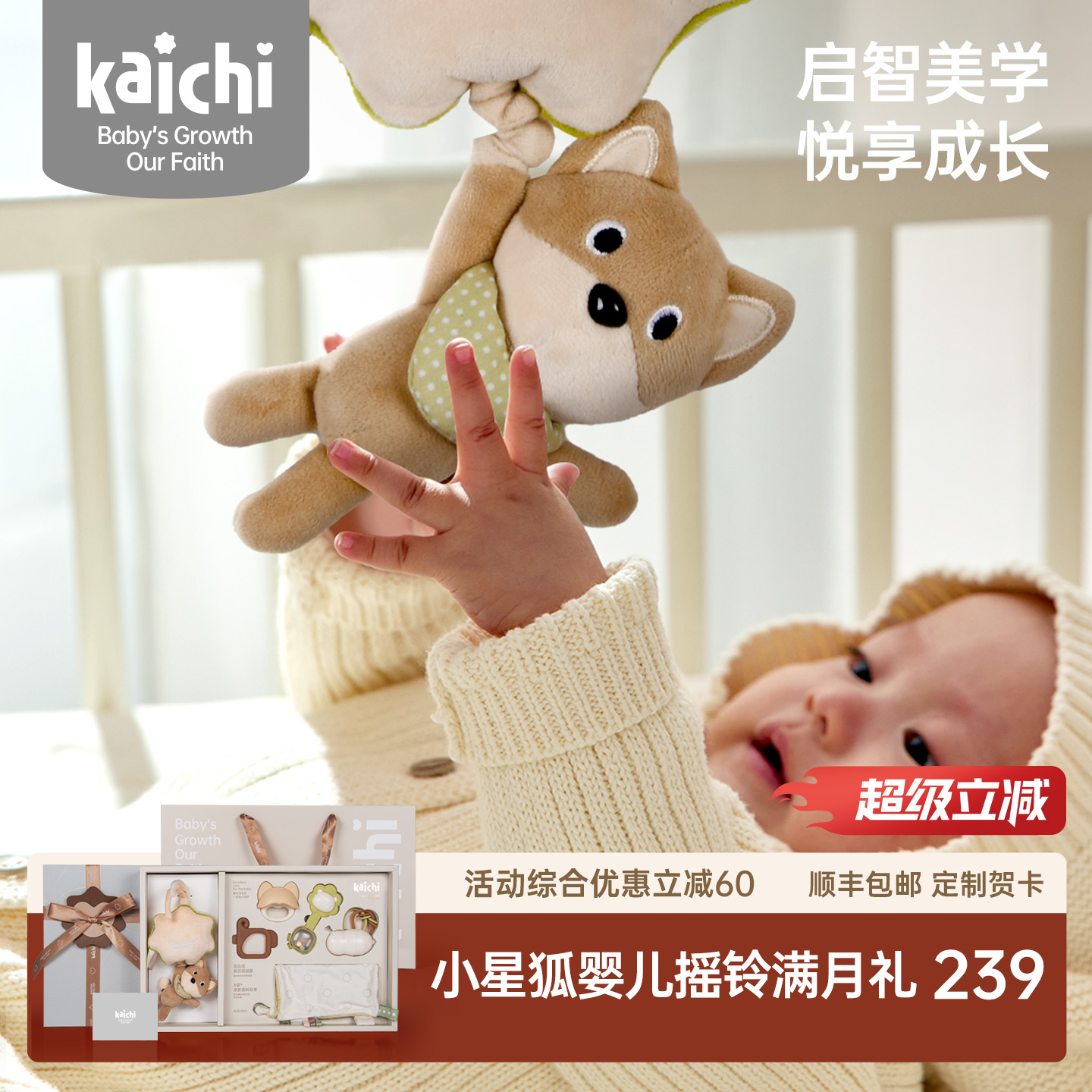 kaichi凯驰新生儿礼盒01婴儿摇铃