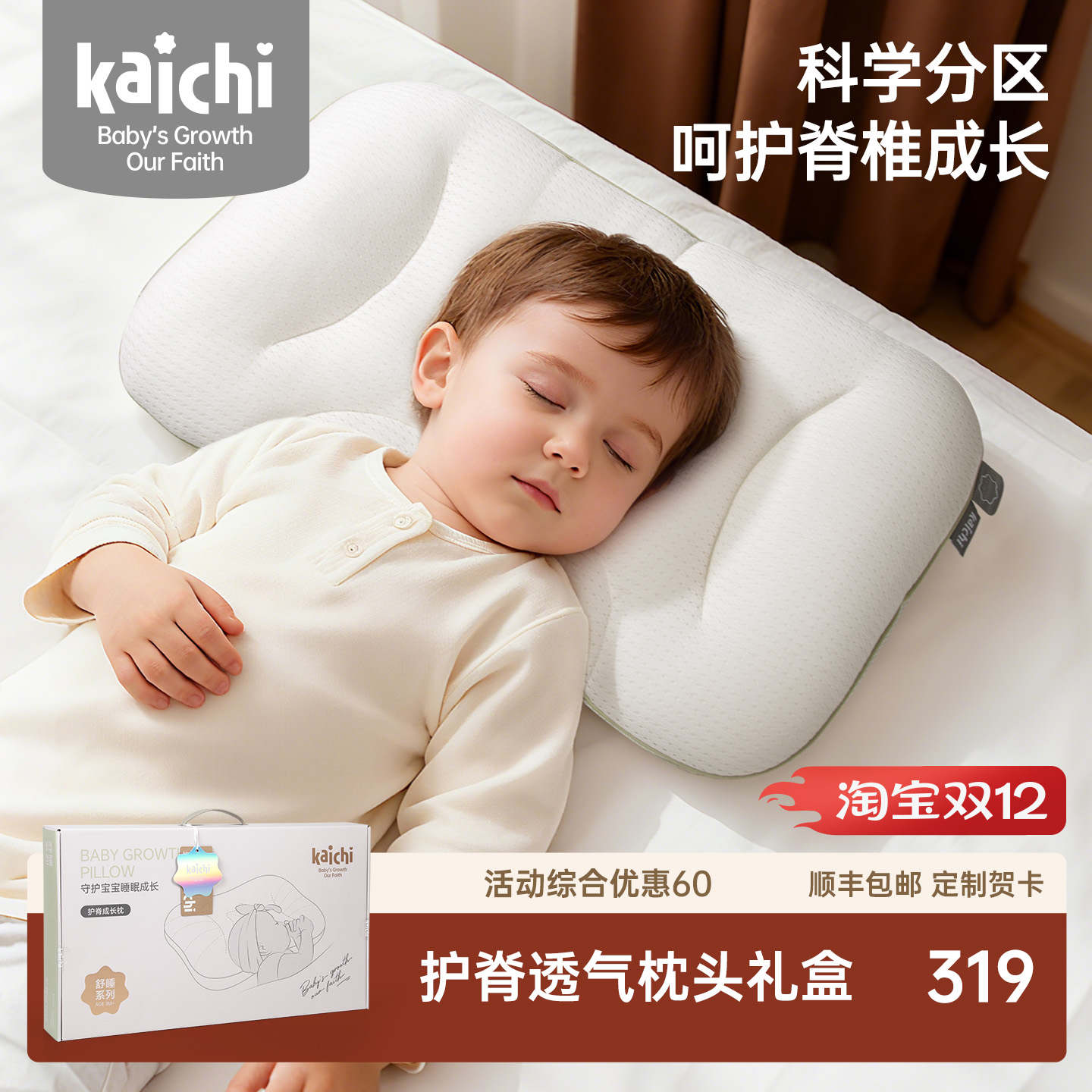 0-1岁柔软轻肤A类抗菌护脊枕