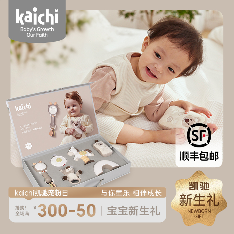 kaichi婴幼儿礼盒商场同款