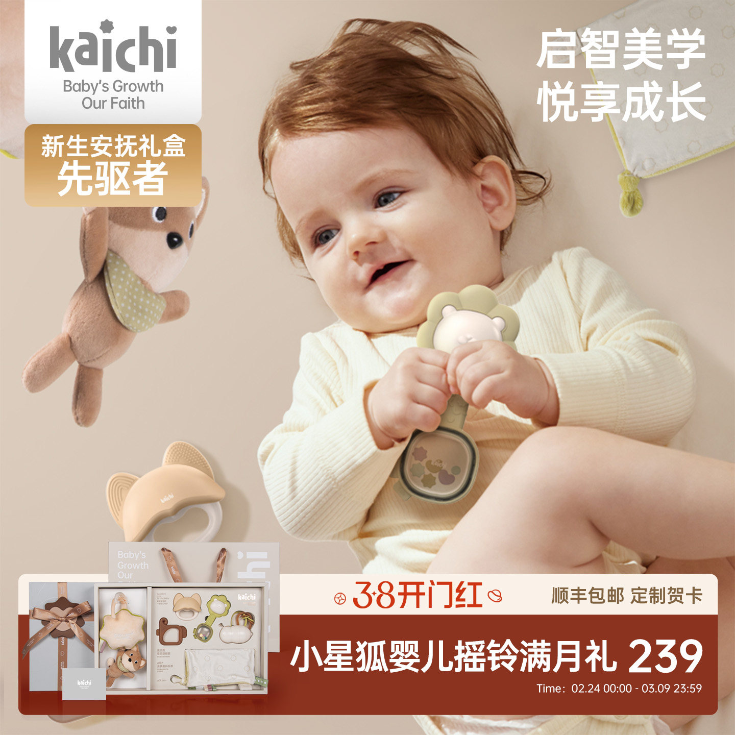 kaichi小星狐新生儿礼盒婴儿安抚摇铃满月见面礼周岁百日新年礼物
