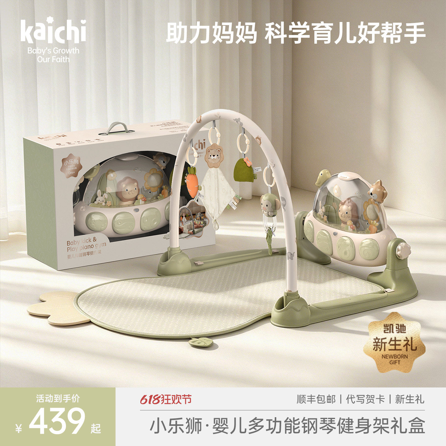 kaichi小乐狮婴儿健身架脚踏钢琴新生儿见面礼盒宝宝益智早教玩具
