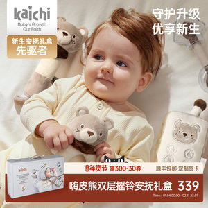 kaichi嗨皮熊新生儿礼盒套装宝宝安抚摇铃玩具婴儿满月见面礼送礼