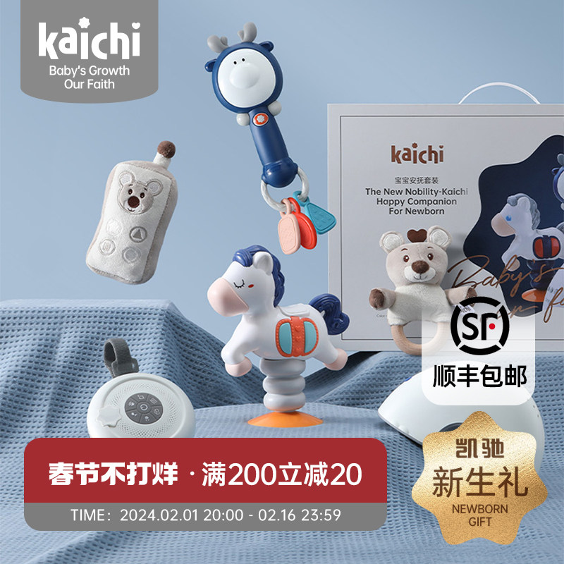 kaichi凯驰新生婴儿安抚礼盒01岁宝宝手摇铃玩偶玩具高端用品礼物