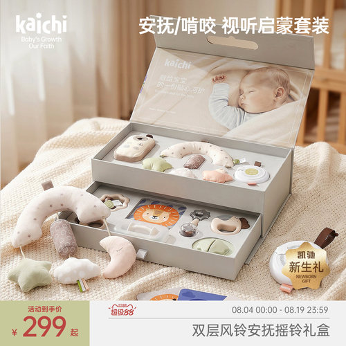 kaichi新生儿礼盒双层安抚摇铃礼