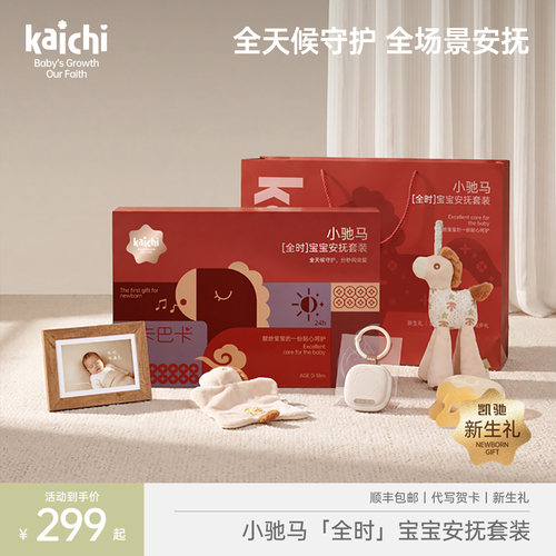 kaichi马年新生儿礼盒婴儿见面礼