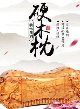 桃木枕头老式对颈椎好的枕头