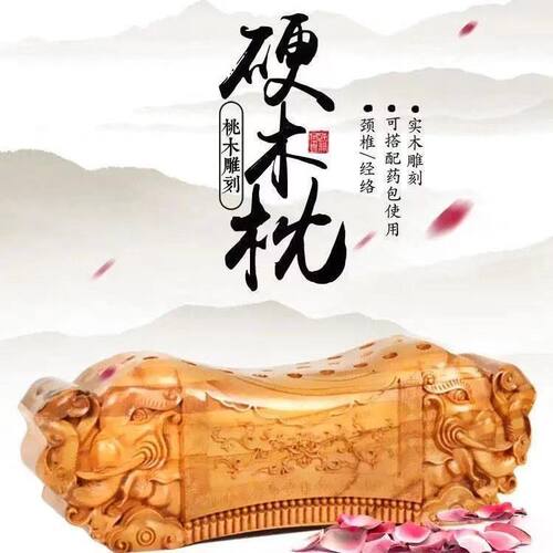 桃木枕头老式对颈椎好的枕头