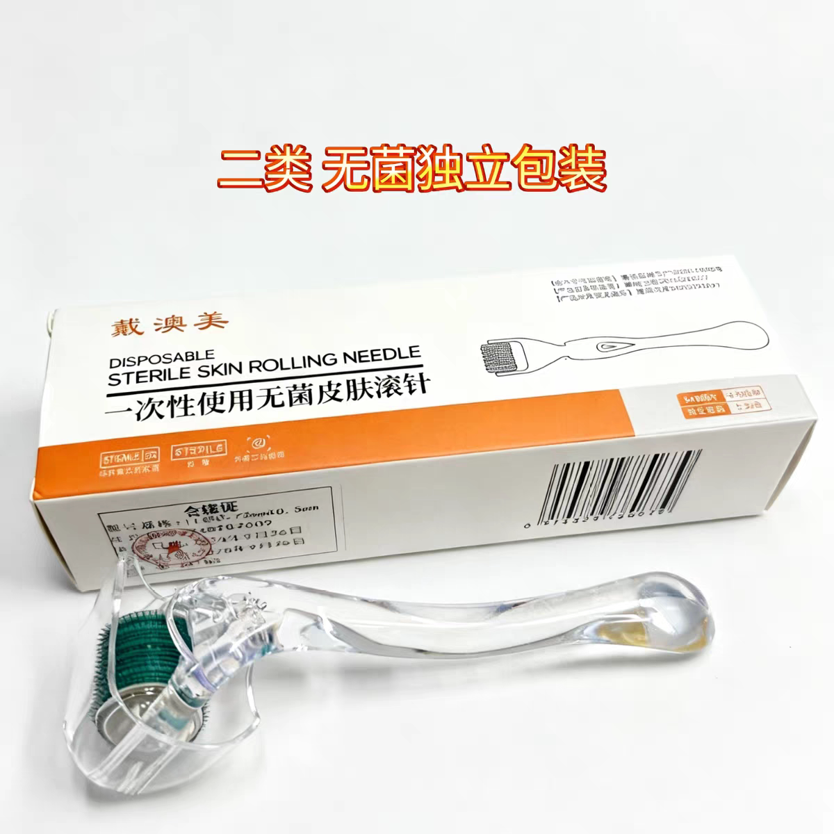 戴澳美美容院家用微针滚轮脸部水光MTS中配导入精华痘印痘坑