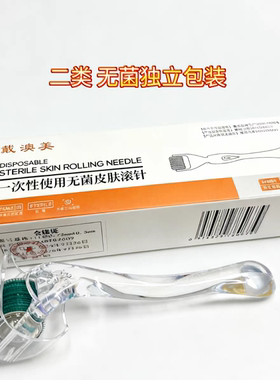 戴澳美美容院家用微针滚轮脸部水光MTS中配导入精华痘印痘坑