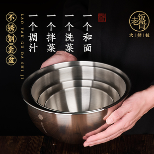 老饭骨食品级304不锈钢盆4件套厨房家用圆形洗菜料理
