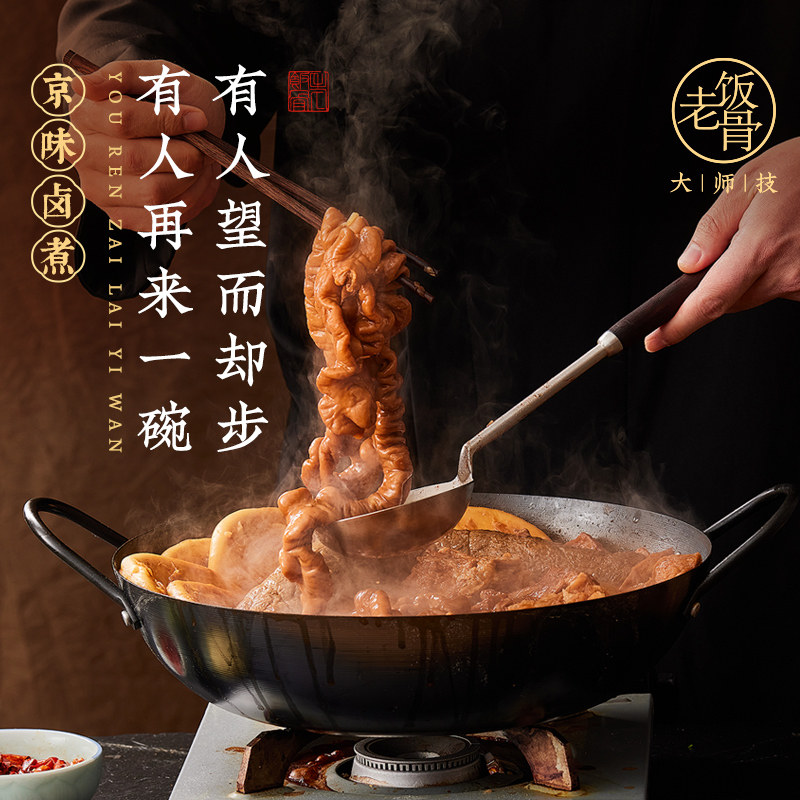 【老饭骨】老北京正宗小吃卤煮火烧肥肠猪肺开袋加热即食快手菜